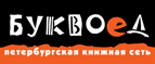 Скидка 10% для новых покупателей в bookvoed.ru! - Знаменск